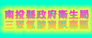 (開新視窗)連至三聚氰胺資訊專區