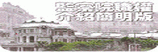 (開新視窗)連至監察職權介紹簡明版