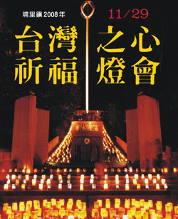 2008台灣祈福之心燈會圖片