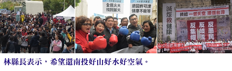林縣長表示，希望還南投好山好水好空氣。