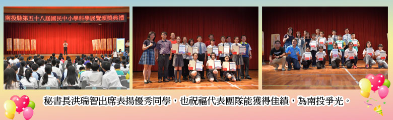 秘書長洪瑞智出席表揚優秀同學，也祝福代表團隊能獲得佳績，為南投爭光。