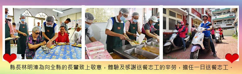 林明溱任一日送餐志工  備餐親送長輩樂開懷