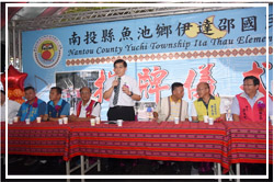 魚池鄉伊達邵國民小學揭牌 開展邵族文化新頁