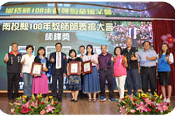 南投縣教師節表揚大會　共559位優秀教師獲表揚