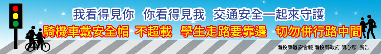 我看得見你，你看得見我，交通安全一起來守護