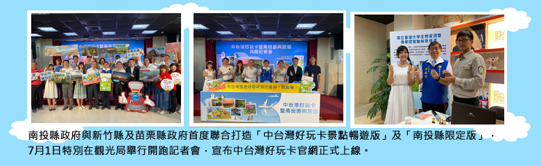 中台灣好玩卡正式上線 縣府加碼推好康