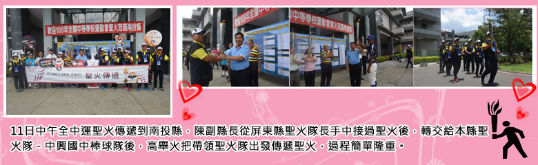 陳副縣長從屏東縣聖火隊長手中接過聖火後，轉交給本縣聖火隊－中興國中棒球隊後，高舉火把帶領聖火隊出發傳遞聖火，過程簡單隆重。