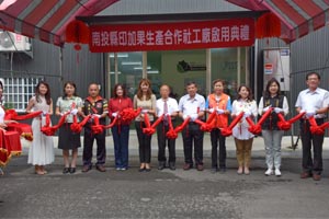 看好市場前景   印加果合作社工廠啟用