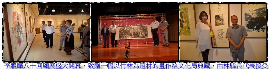 李轂摩八十回顧展