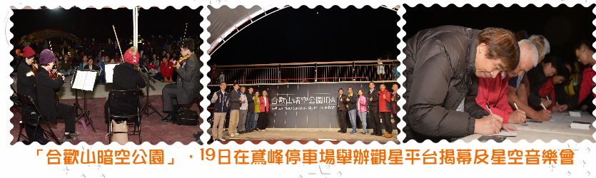 暗空觀星平台揭幕最美星空音樂會