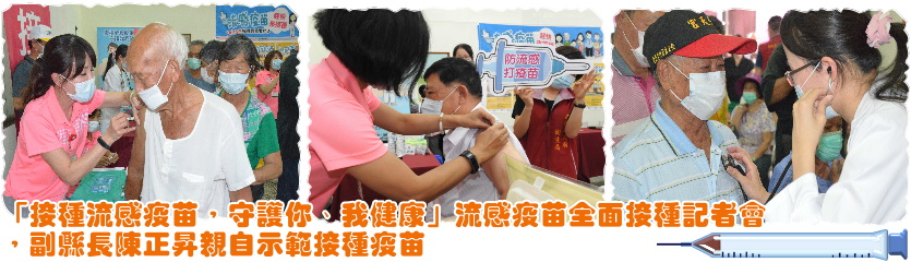 流感疫苗記者會