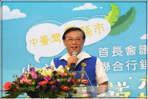 中台灣區域治理平台七縣市首長會議