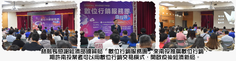 數位行銷服務團南投宣講