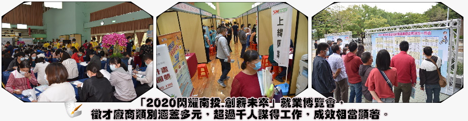 南投就業博覽會盛大登場