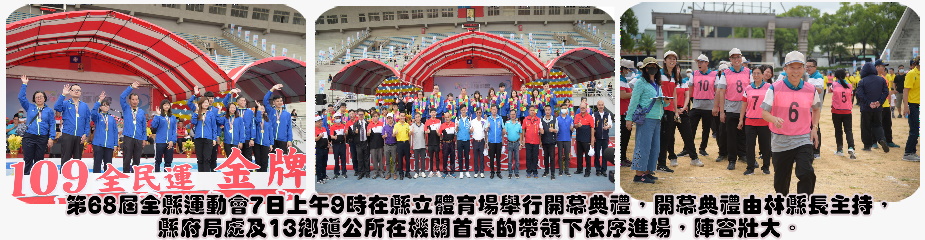南投全縣運開幕
