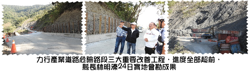 力行道路改善進展超前