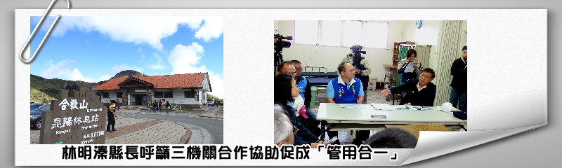 暗空公園昆陽整修協調