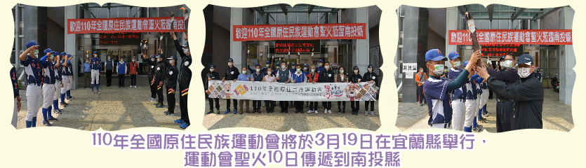 全國原住民族運動會