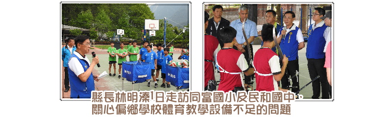 充實偏鄉教學設備