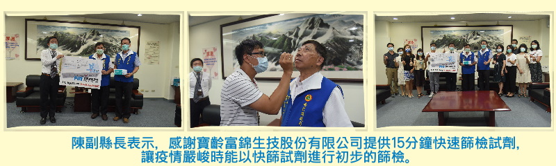 企業捐快檢試劑