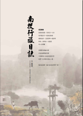 圖片-南投報導第56期