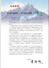 圖片-南投報導第37期
