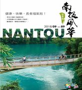 圖片-107南投風華 第 89期 