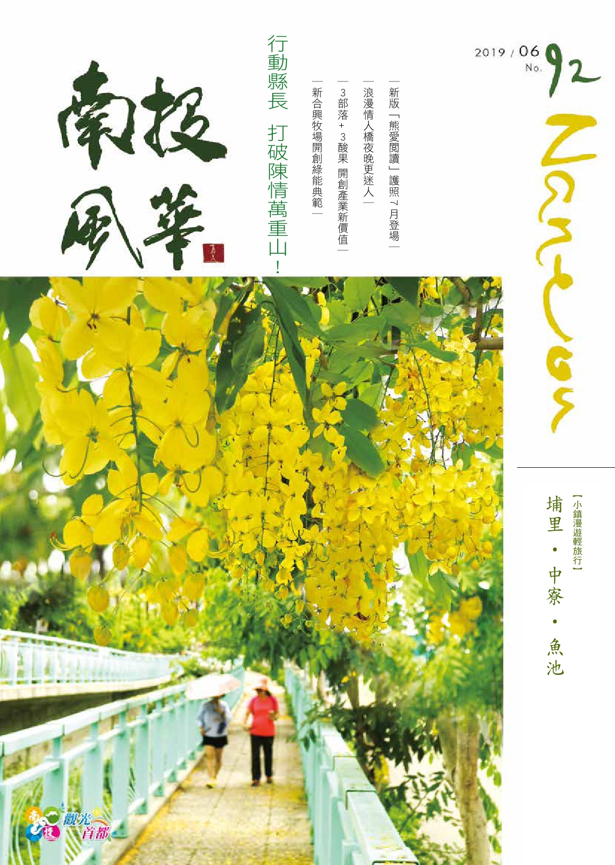 圖片-108南投風華第92期