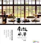 圖片-110南投風華第99期 