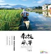 圖片-110南投風華第101期 