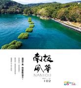 圖片-110南投風華第102期 