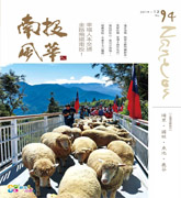 圖片-108年南投風華第94期