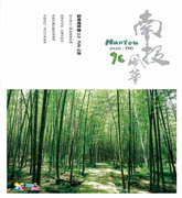 圖片-109南投風華第96期