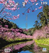 圖片-115南投風華第119期