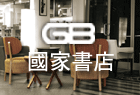 GB國家書店_圖片