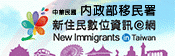 New lmmigrants in Taiwan(OPEN NEW BROWSE)