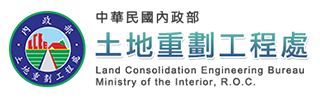 相關連結圖片土地重劃工程處