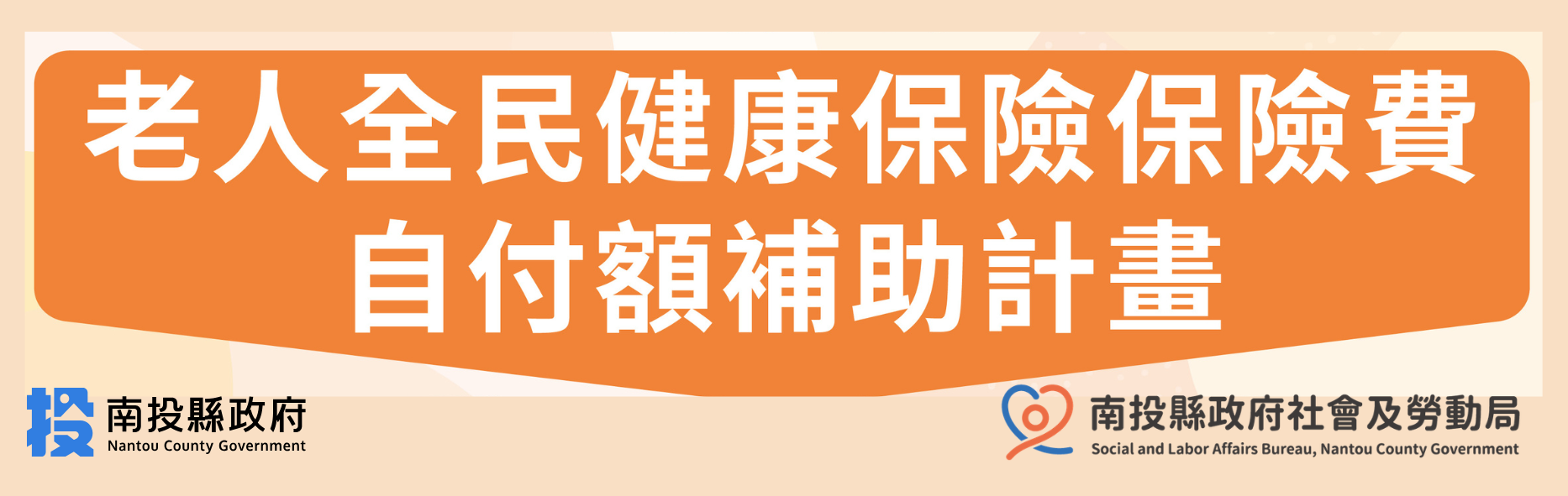 全民健康保險費自付額圖示