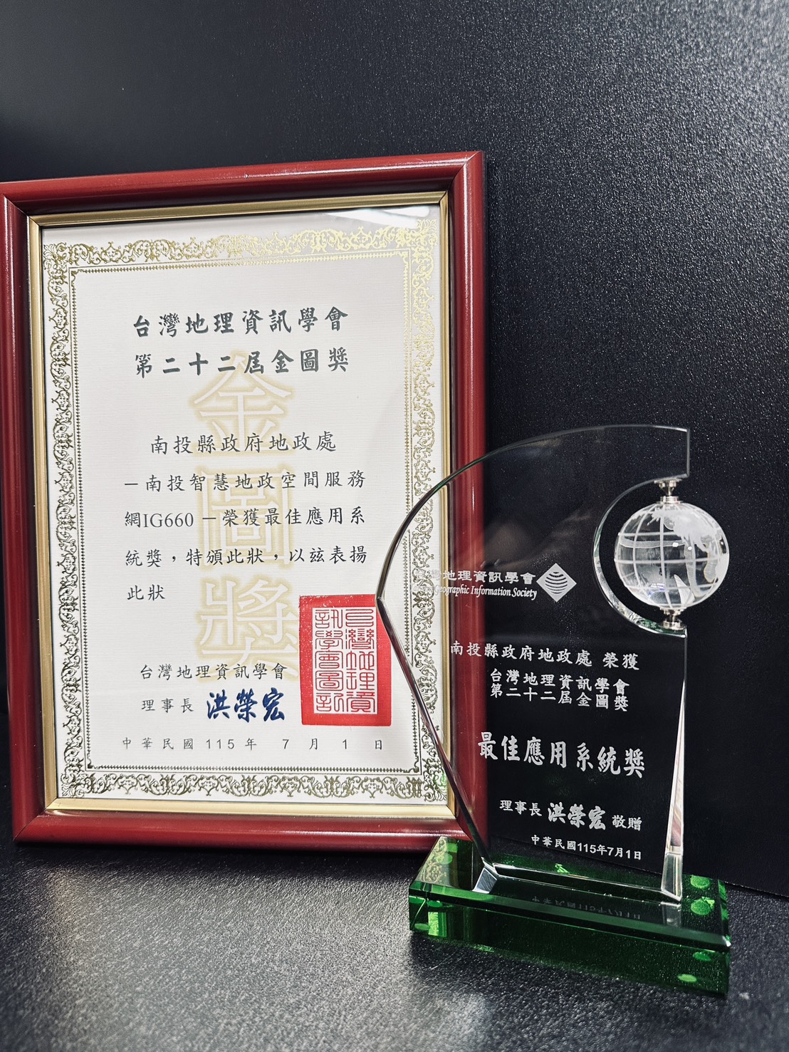 相關圖片1-展現數位治理軟實力！非六都唯一得獎縣市!南投縣政府「南投智慧地政空間服務網IG660」榮獲第22屆金圖獎「最佳應用系統獎」