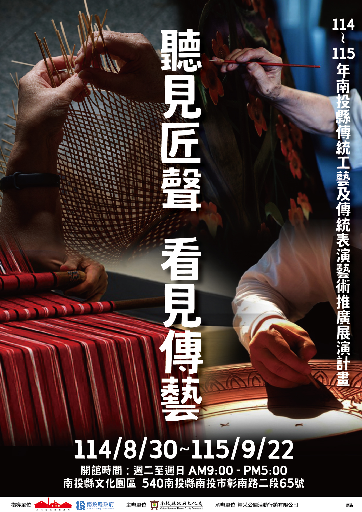 文章圖片-當傳統竹藝遇上AI導覽，南投縣傳統工藝大展8/30登場 ，五大竹編藝師聯展拉開序幕。
