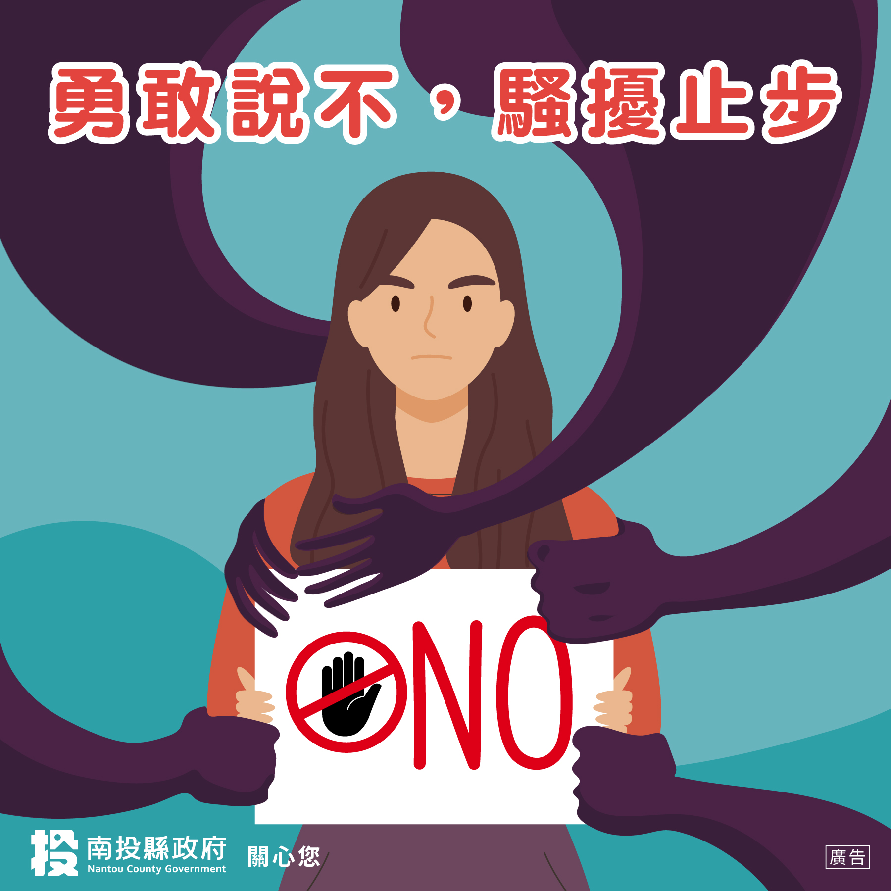 文章圖片-禁止性騷擾