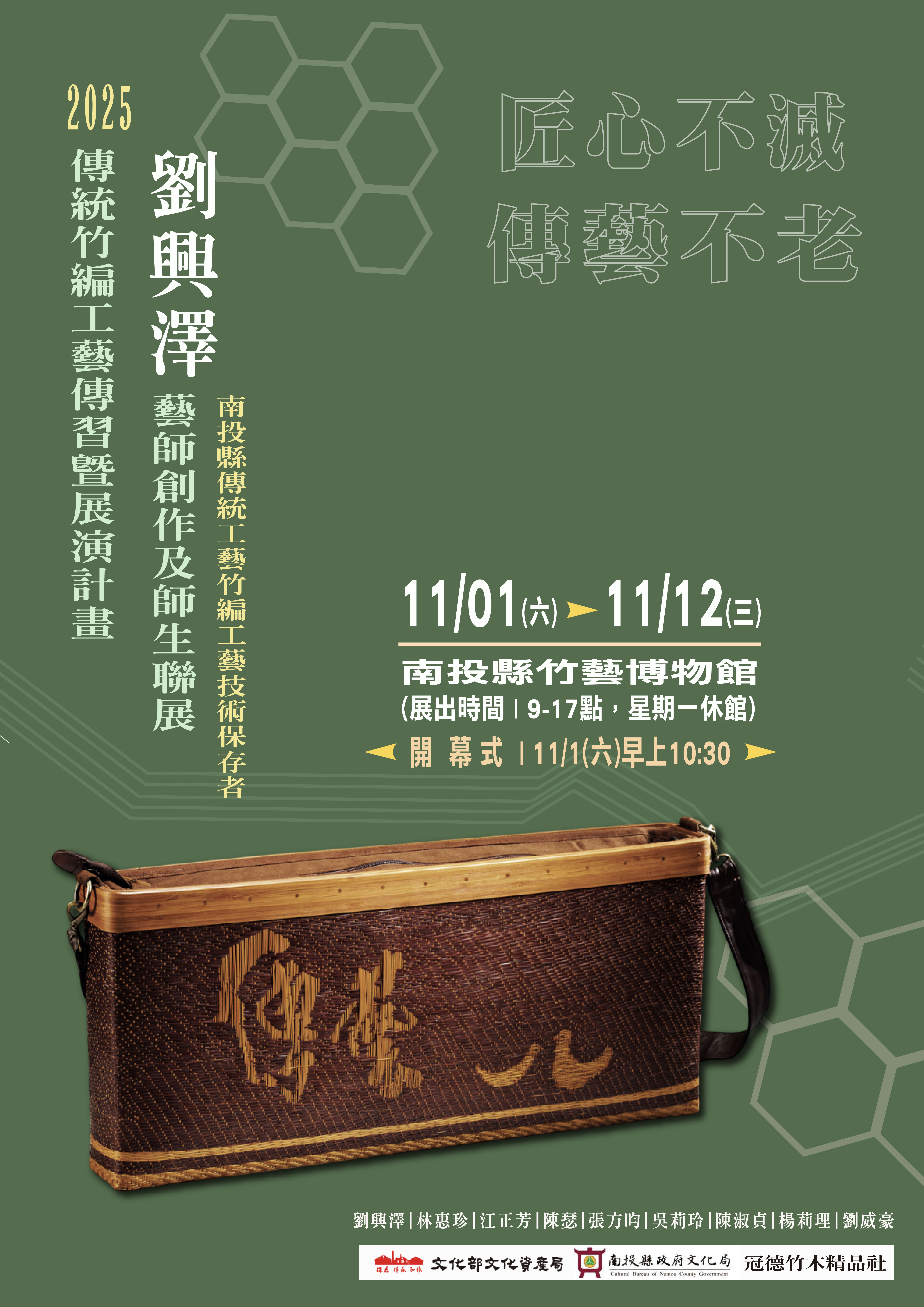 文章圖片-劉興澤「匠心不滅、傳藝不老」藝師創作與師生聯展