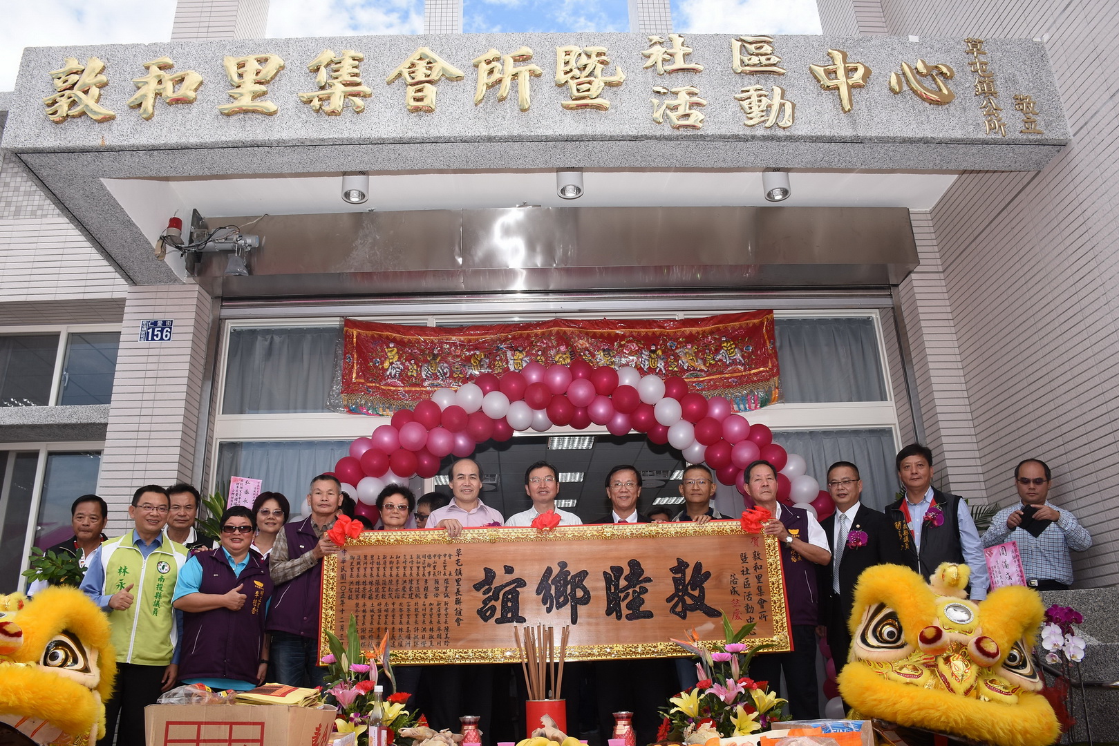 圖片-草屯鎮敦和里集會所落成揭牌啟用歡喜入厝