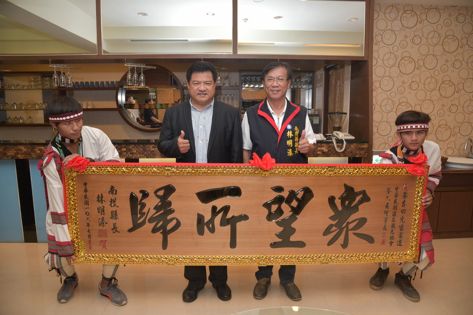 圖片-李吉田當選中華民國溫泉觀光協會理事長，林縣長贈匾祝賀