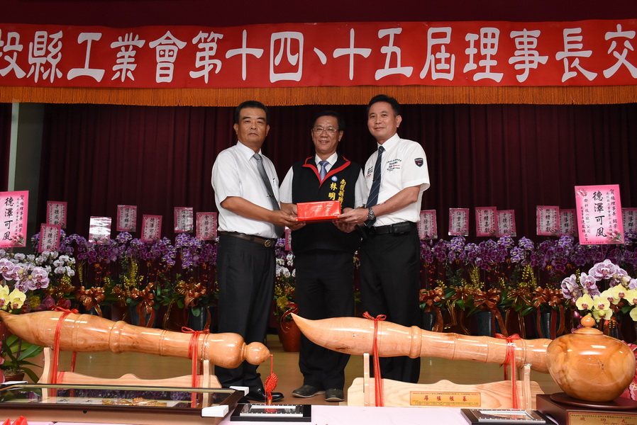 圖片-南投縣工業會理事長交接 林縣長期勉再創會務新猷