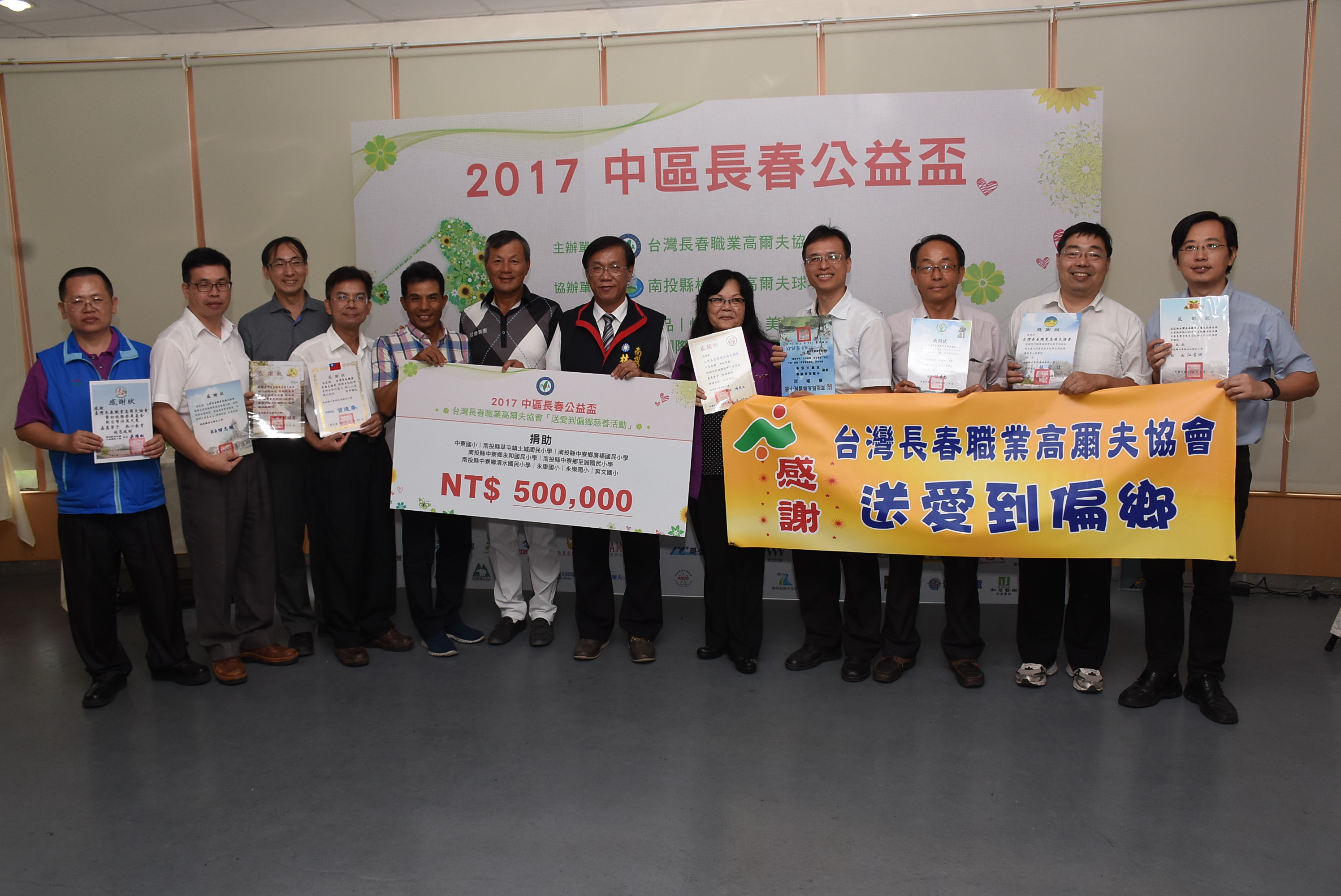 圖片-台灣長春職業高爾夫協會送愛偏鄉 林縣長盼拋磚引玉助益偏鄉教育