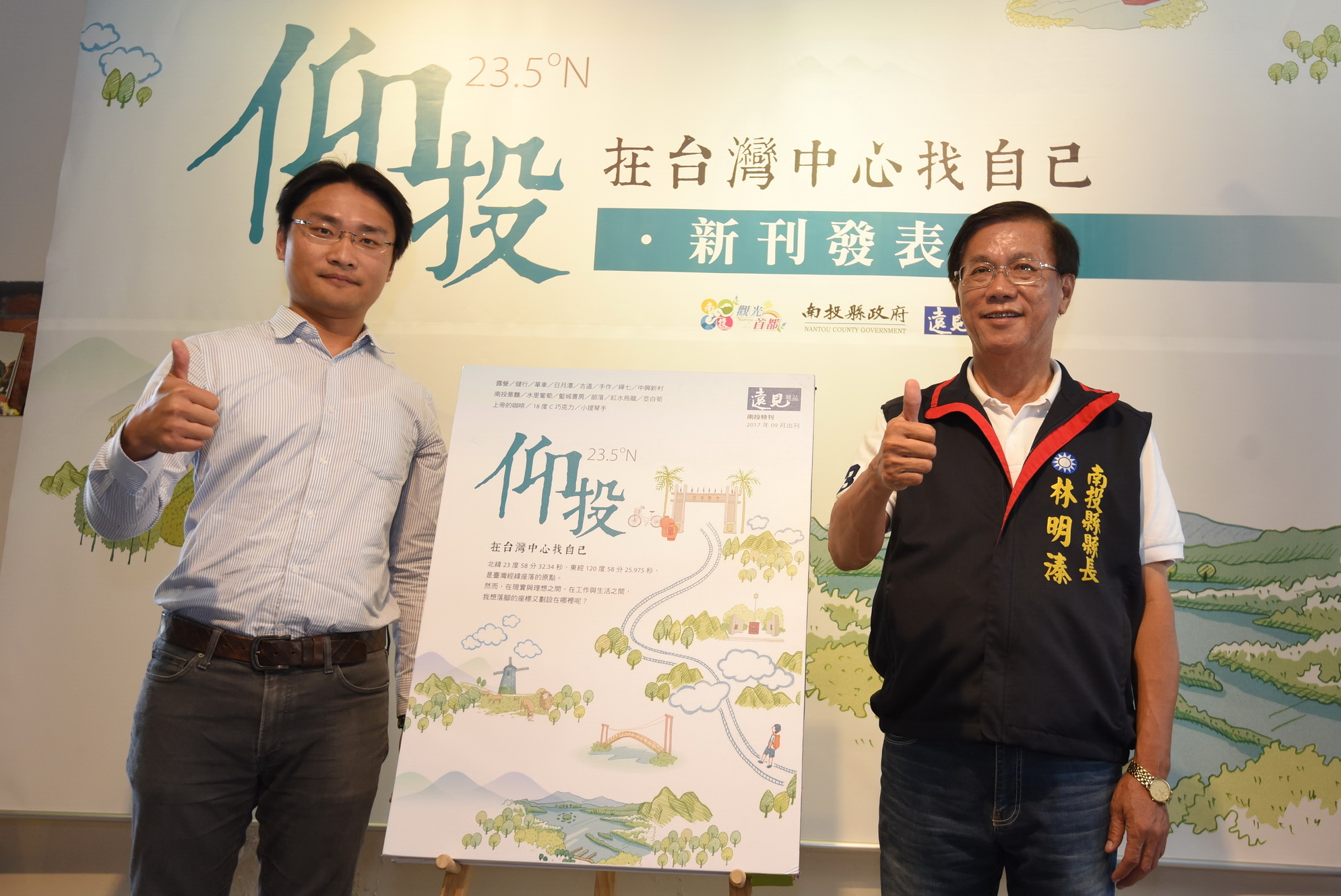 圖片-在台灣中心找自己　縣府與遠見合出專刊行銷南投