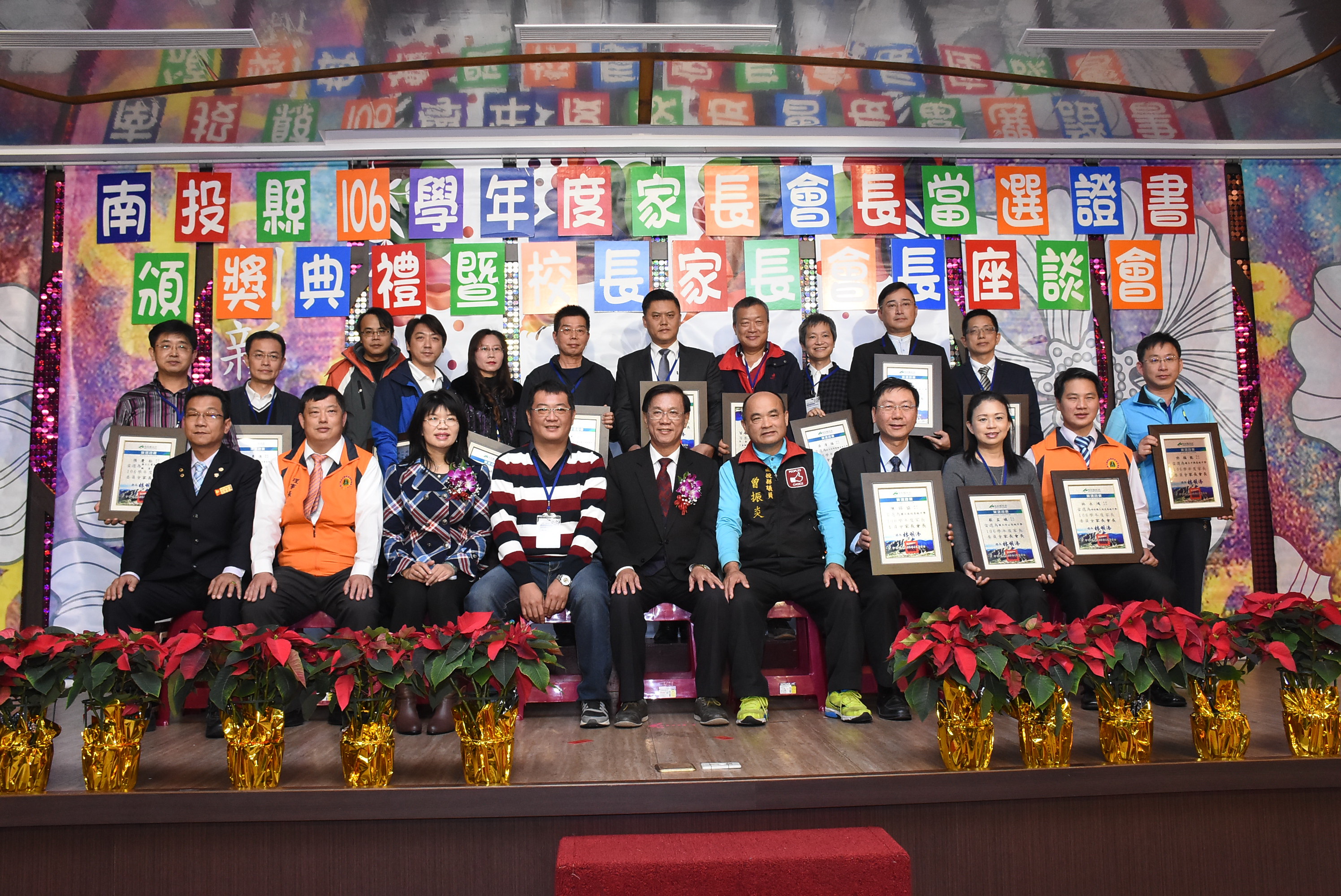 圖片-投縣家長會長頒證  林縣長勉共創雙贏優質教育環境