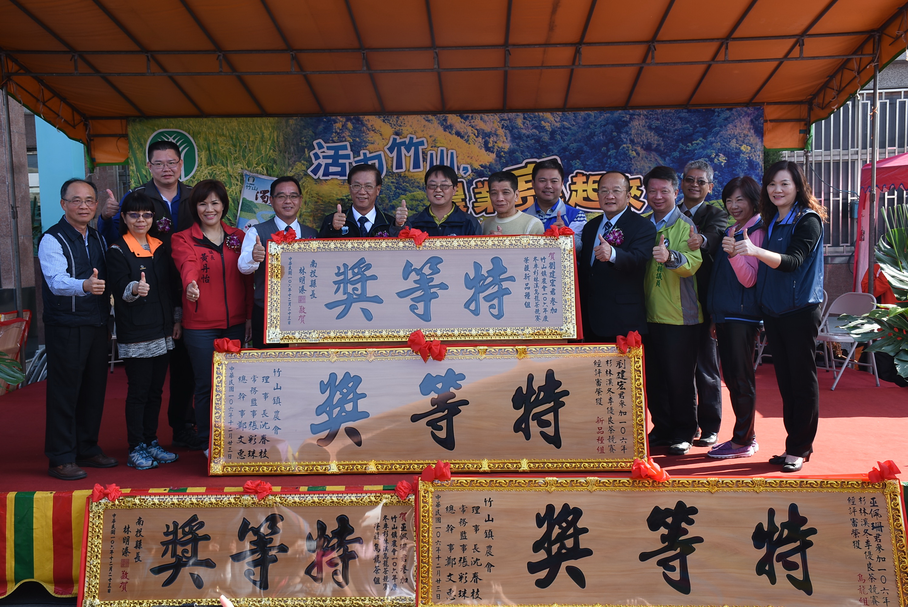 圖片-竹山鎮農會杉林溪冬茶賽頒獎 林縣長質優搶手欲購從速