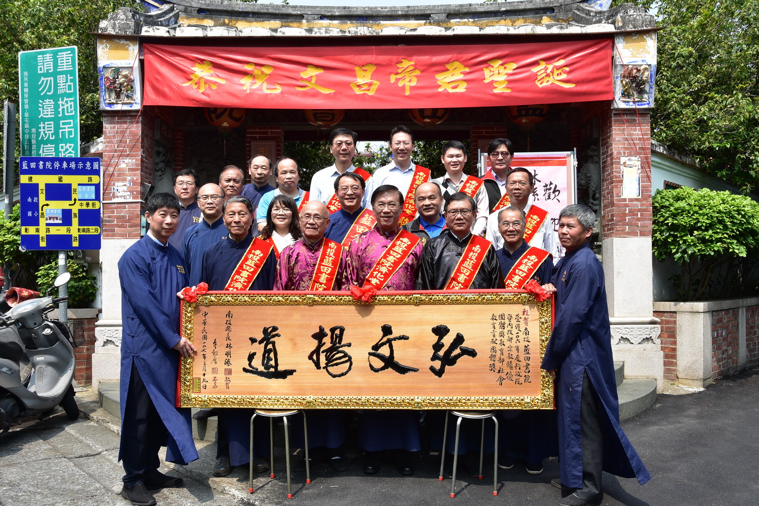 圖片-文昌帝君聖誕  林縣長藍田書院贈匾額